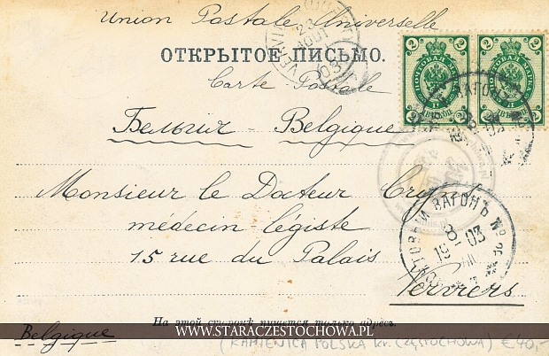 Rosyjska karta pocztowa, Kamienica Polska