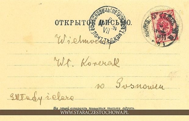 Rosyjska karta pocztowa z 1901 roku, Sosnowiec